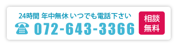 茨木市のお葬式なら電話番号072-6433-366にいつでも電話下さい