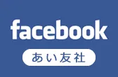 facebook　あい友社